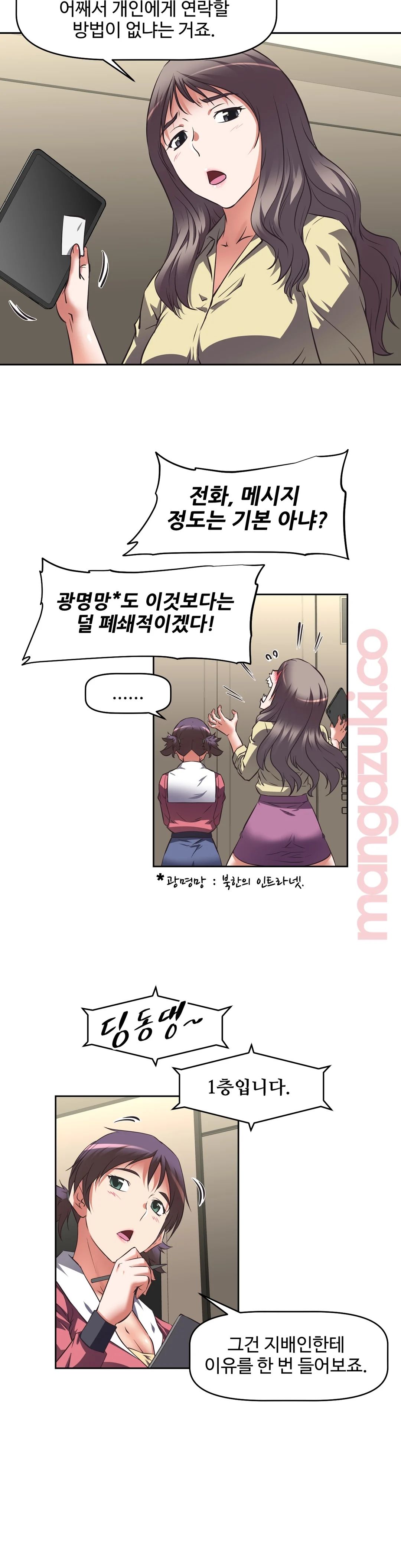 The Girls’ Nest Raw Chapter 17 Page 14