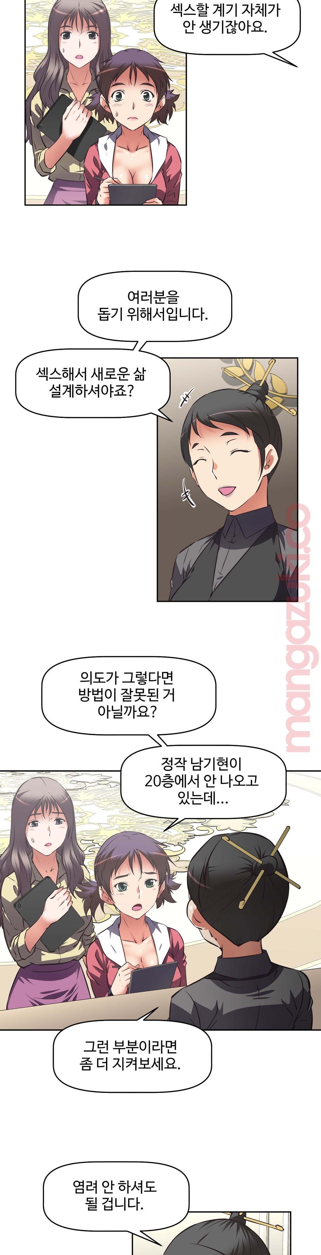 The Girls’ Nest Raw Chapter 17 Page 16