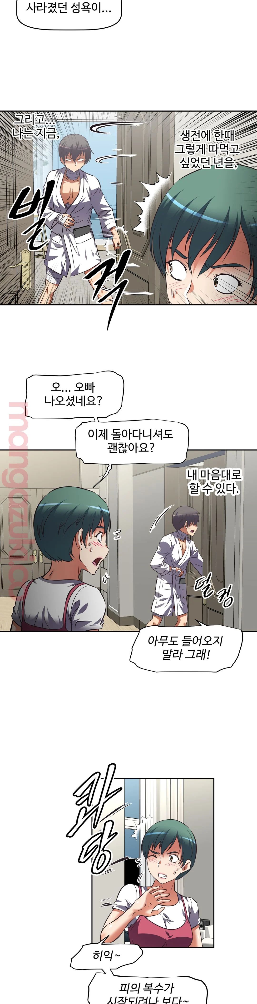 The Girls’ Nest Raw Chapter 17 Page 25