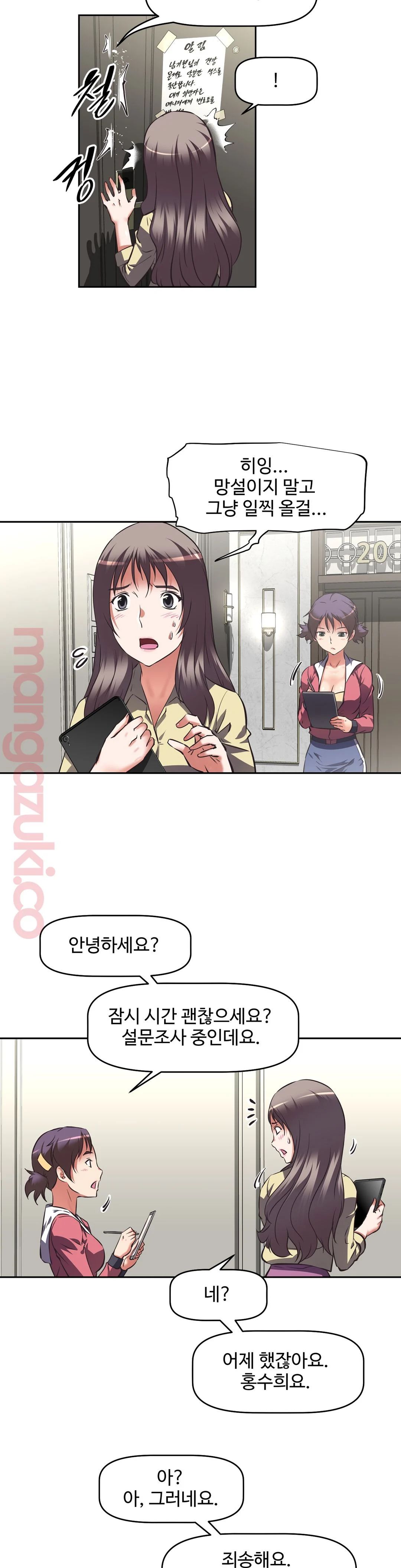 The Girls’ Nest Raw Chapter 17 Page 7