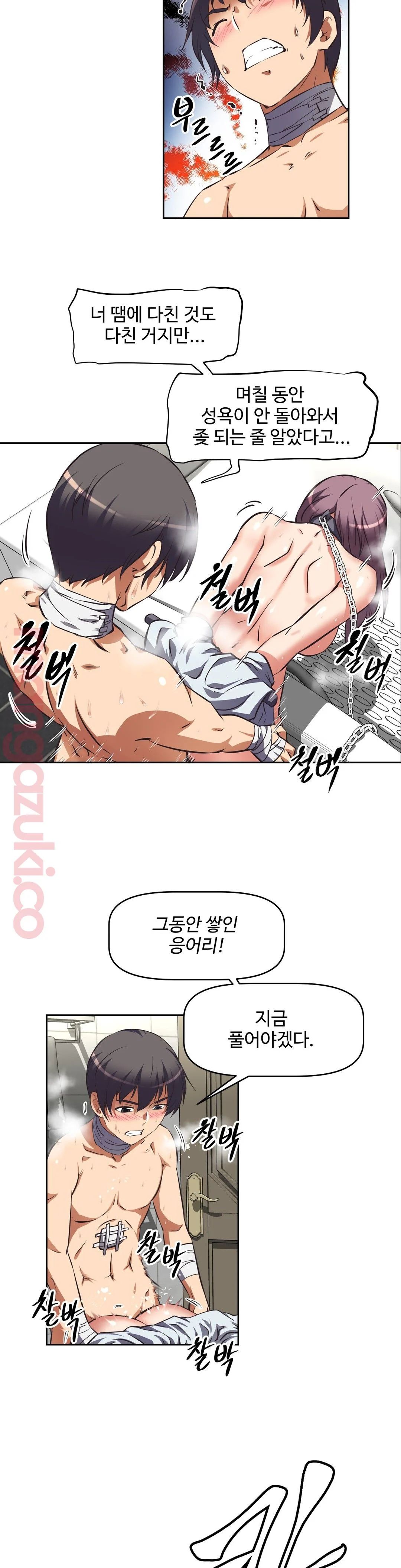 The Girls’ Nest Raw Chapter 18 Page 23