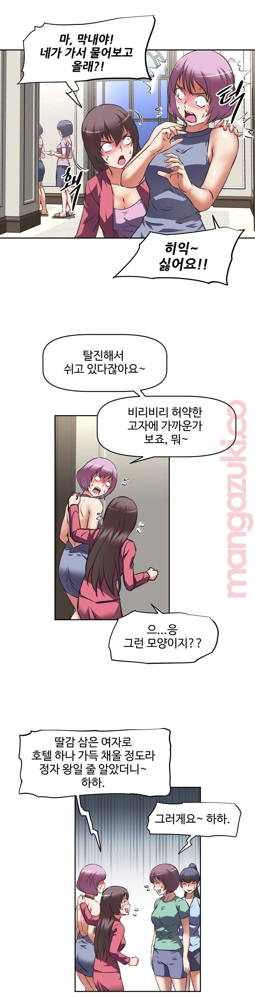 The Girls’ Nest Raw Chapter 19 Page 10