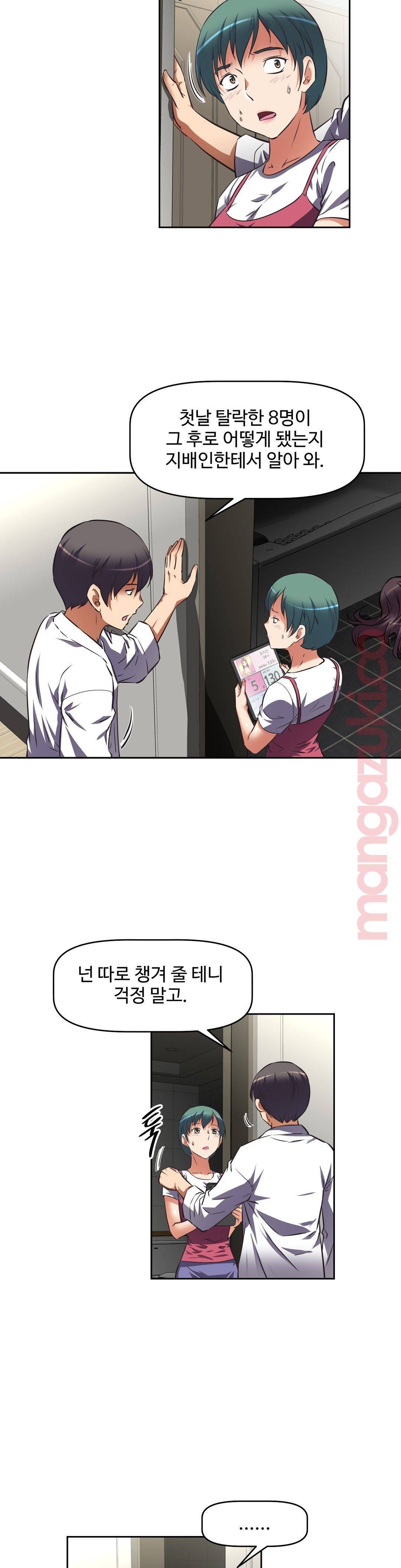 The Girls’ Nest Raw Chapter 19 Page 24