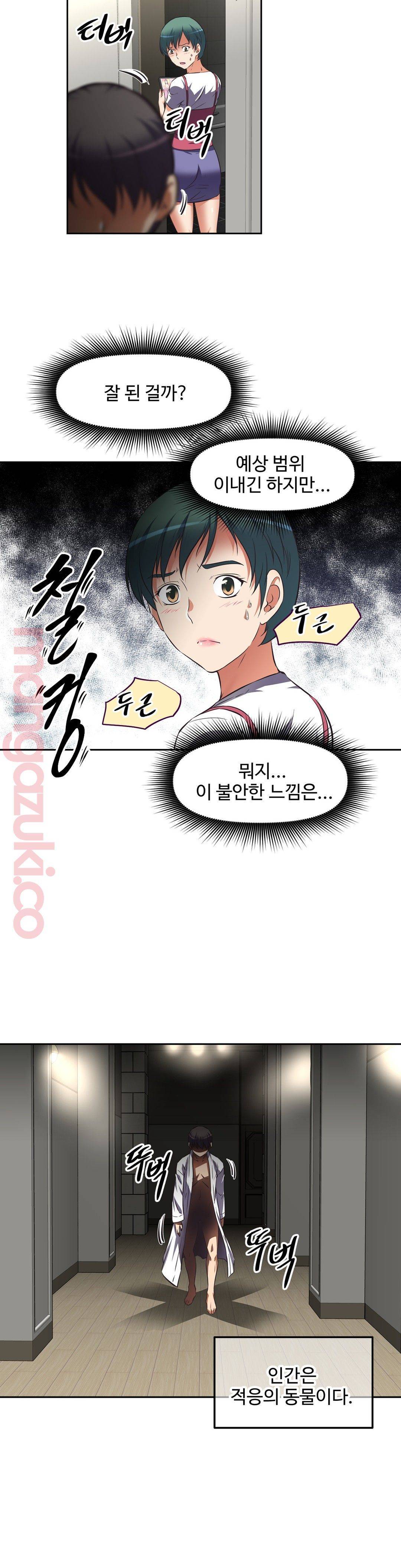 The Girls’ Nest Raw Chapter 19 Page 25