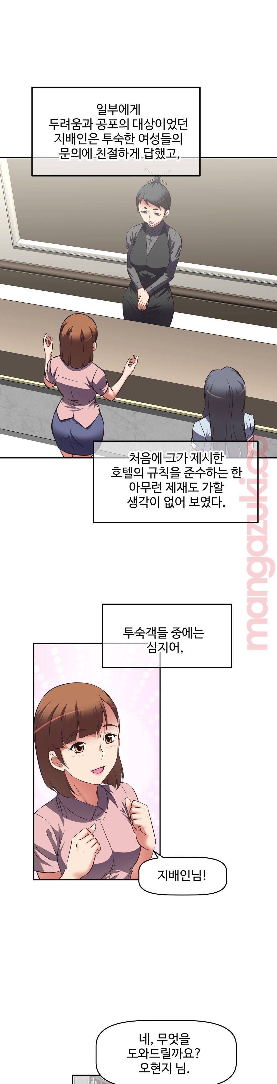 The Girls’ Nest Raw Chapter 19 Page 28