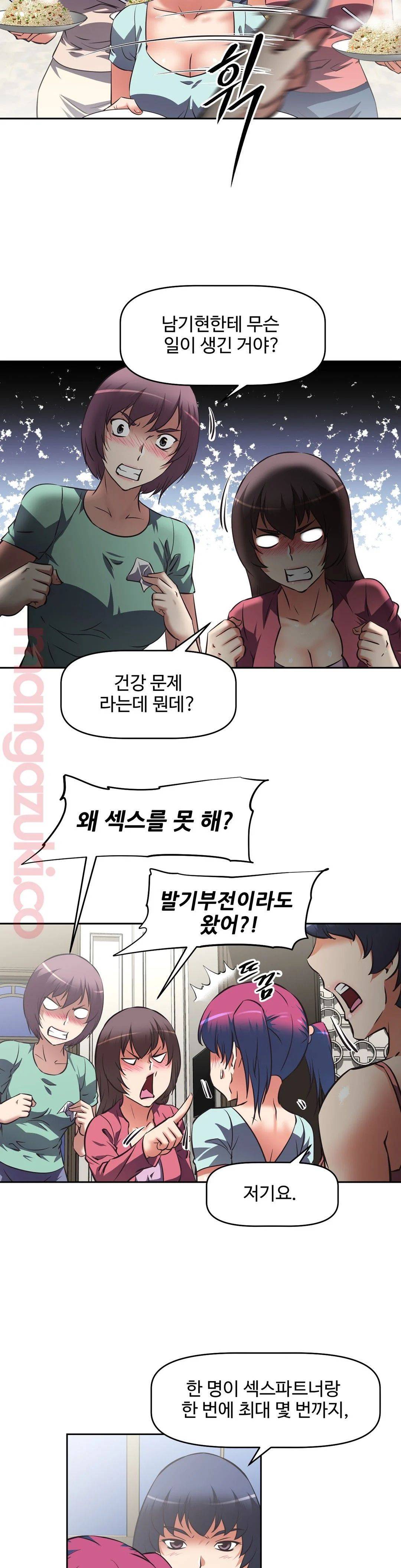 The Girls’ Nest Raw Chapter 19 Page 5