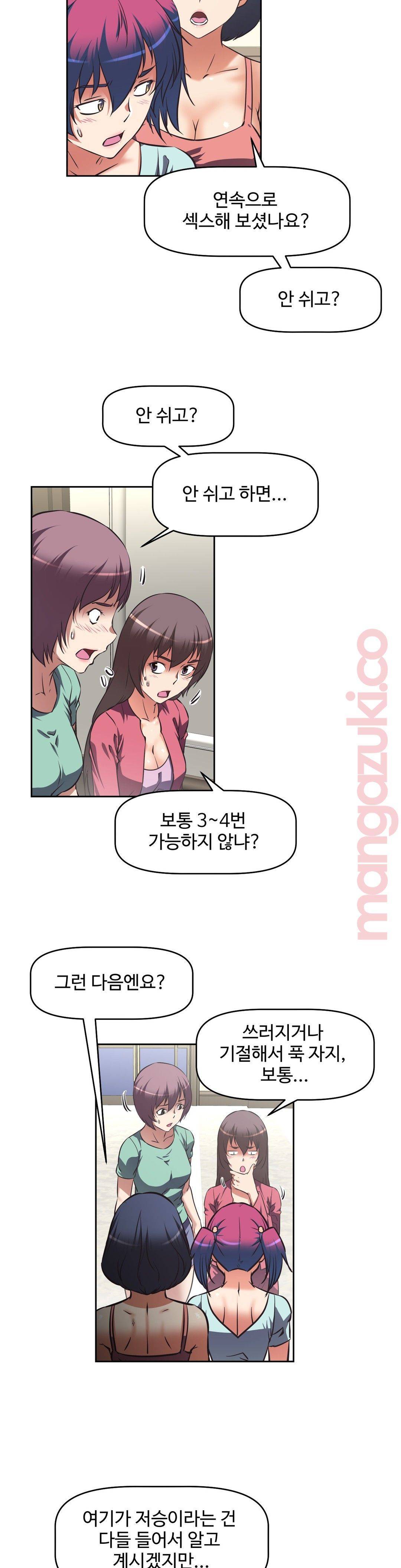 The Girls’ Nest Raw Chapter 19 Page 6