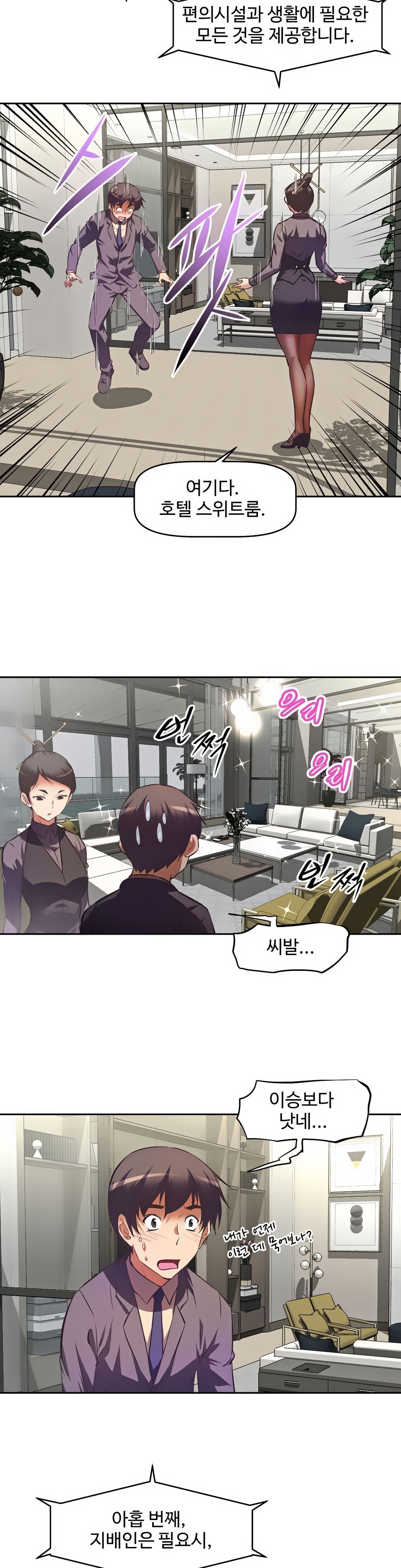 The Girls’ Nest Raw Chapter 2 Page 12