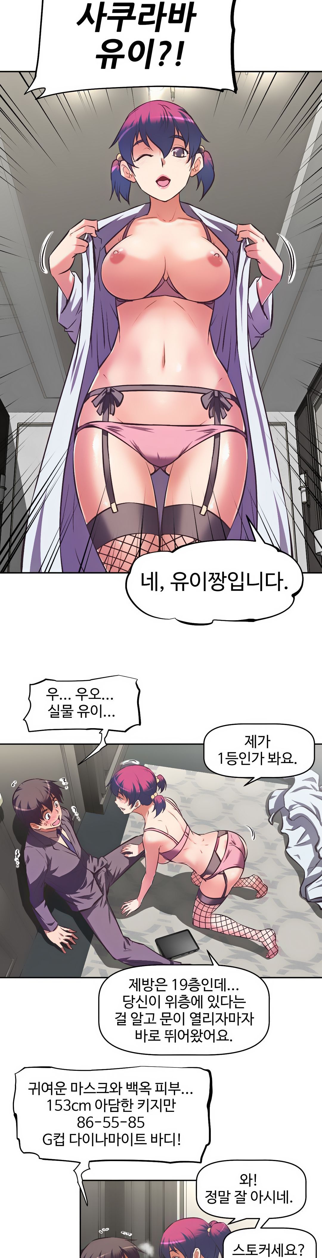 The Girls’ Nest Raw Chapter 2 Page 20