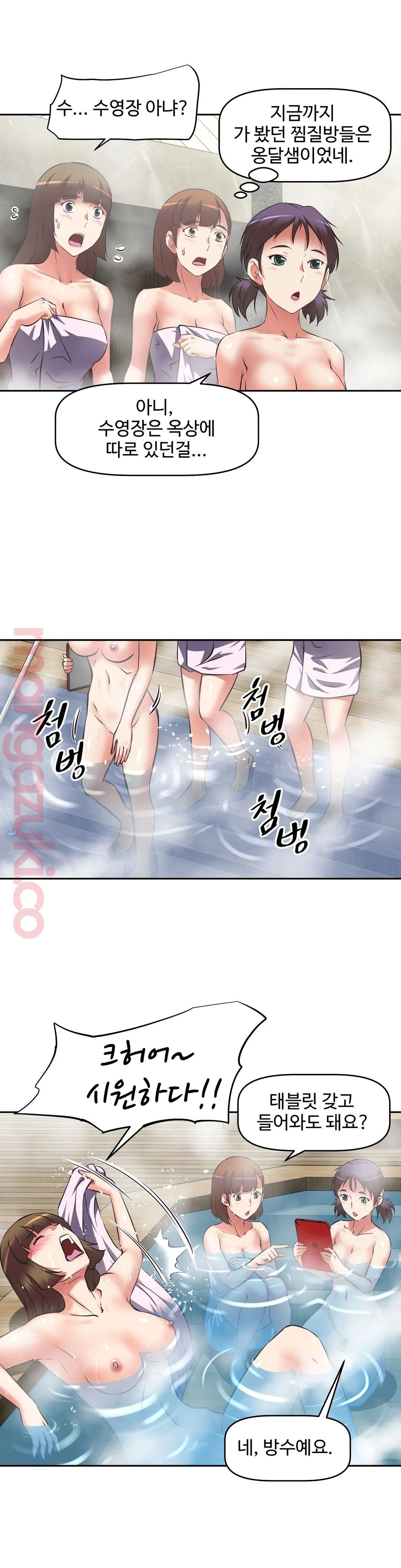 The Girls’ Nest Raw Chapter 20 Page 17