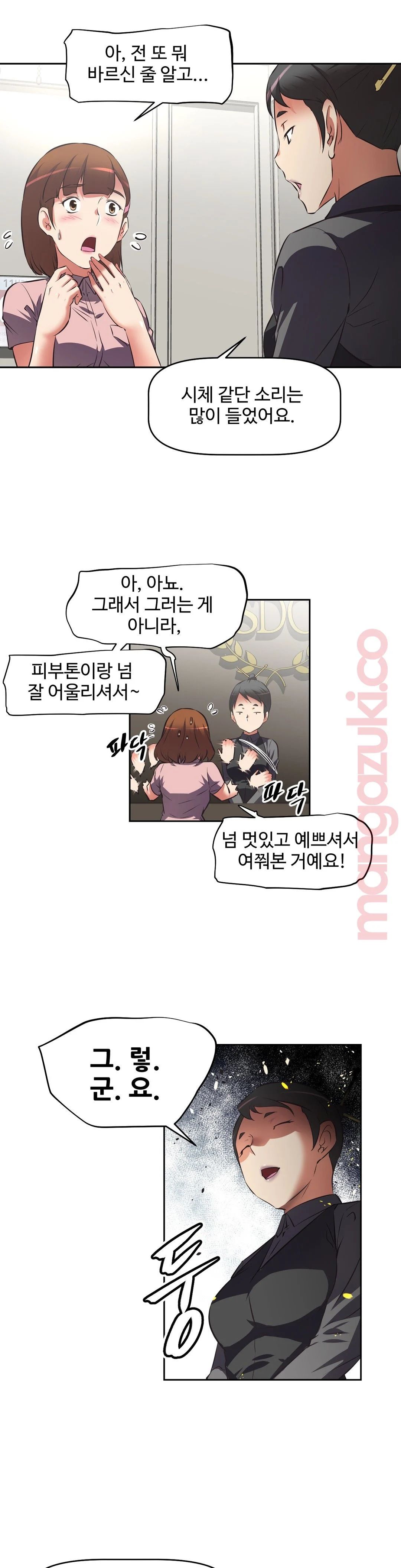 The Girls’ Nest Raw Chapter 20 Page 4