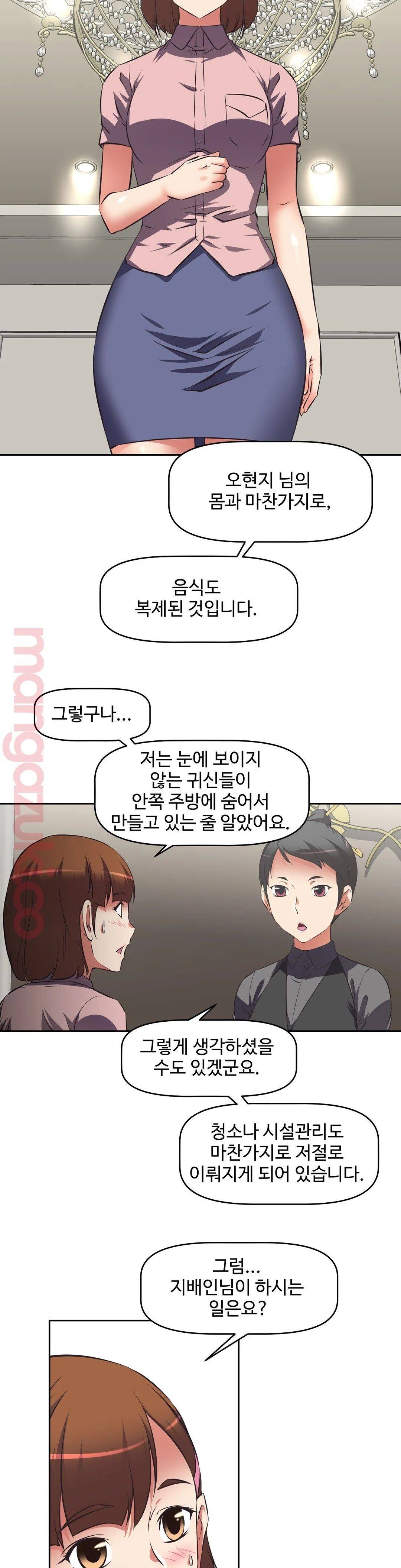 The Girls’ Nest Raw Chapter 20 Page 7