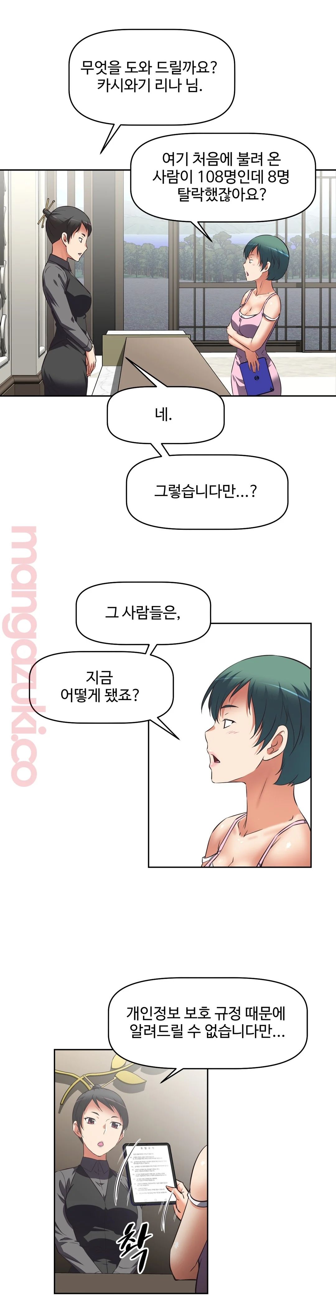 The Girls’ Nest Raw Chapter 21 Page 11