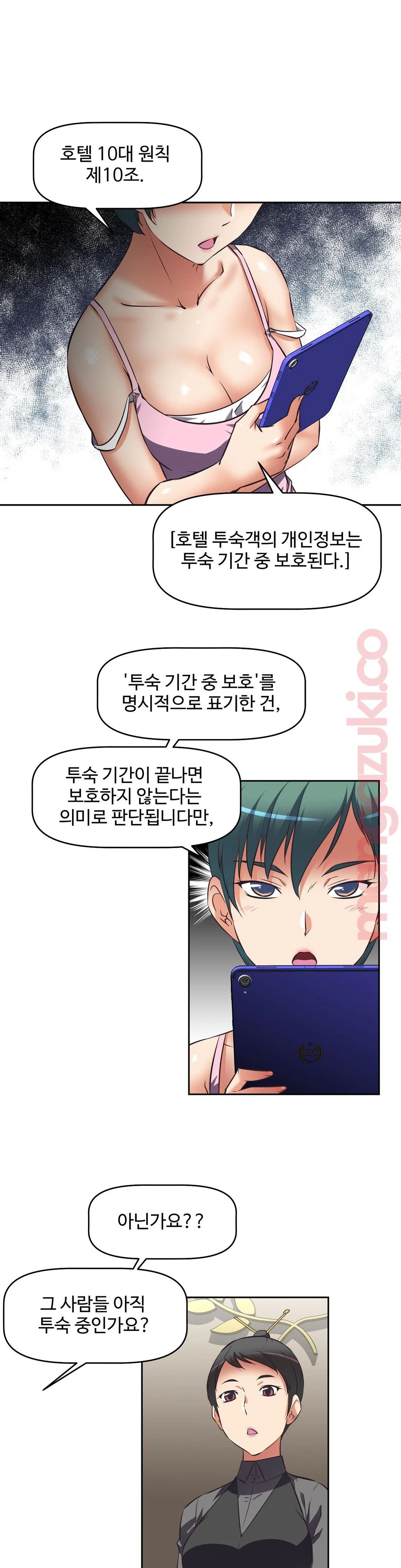 The Girls’ Nest Raw Chapter 21 Page 12