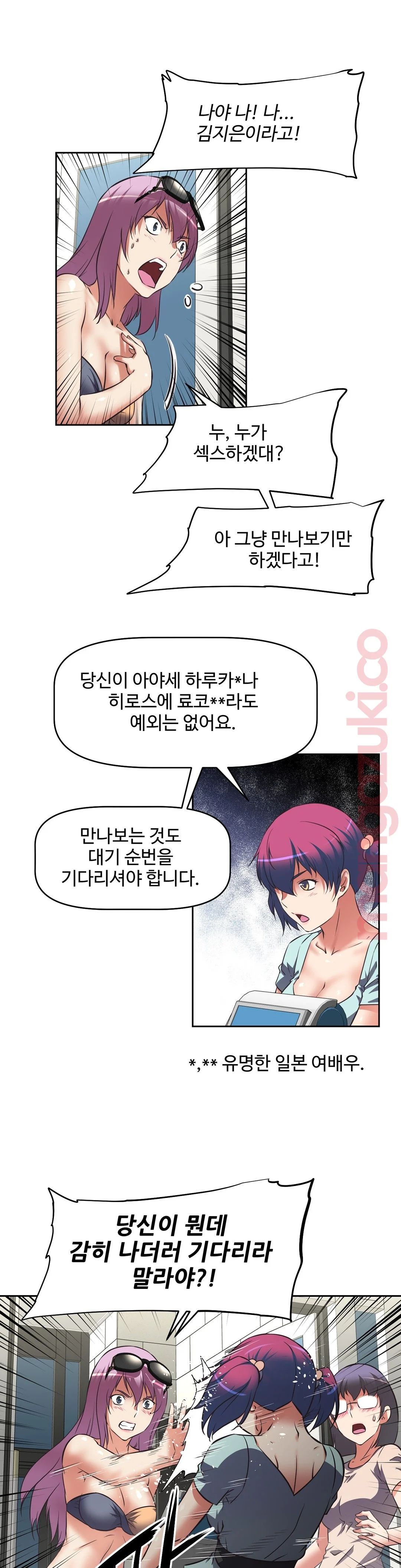 The Girls’ Nest Raw Chapter 21 Page 20