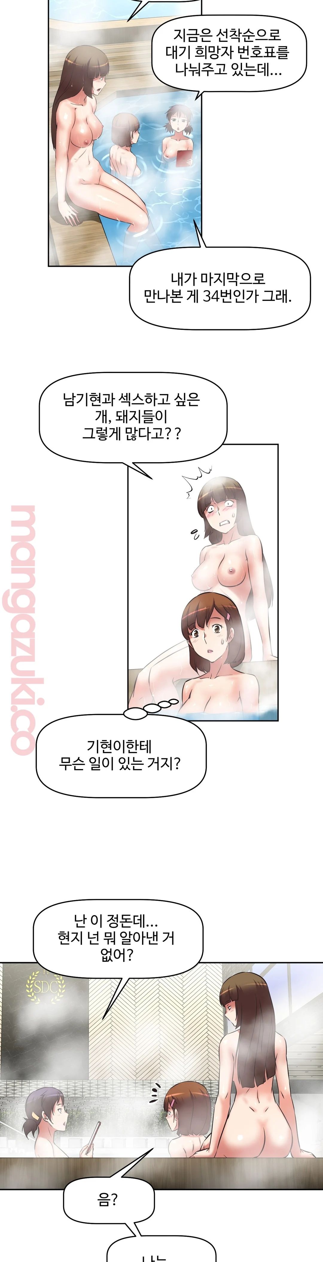 The Girls’ Nest Raw Chapter 21 Page 7