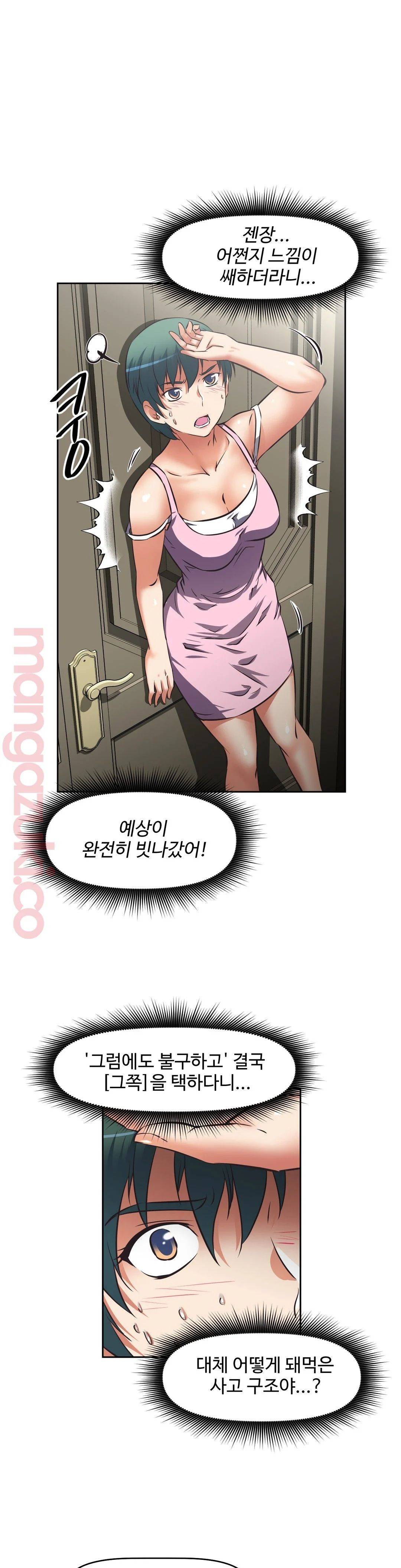 The Girls’ Nest Raw Chapter 22 Page 11