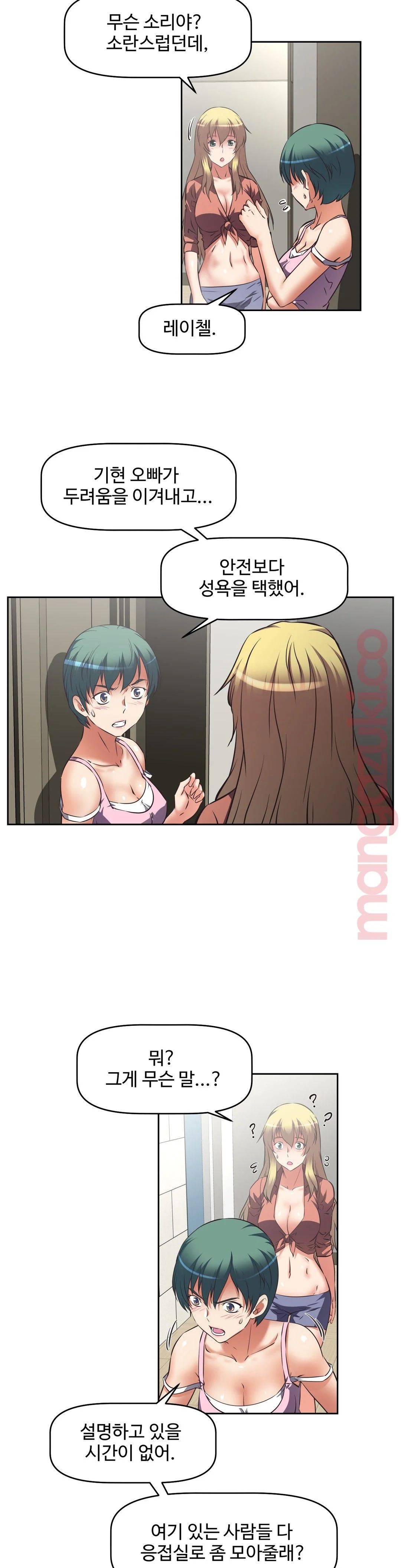 The Girls’ Nest Raw Chapter 22 Page 12