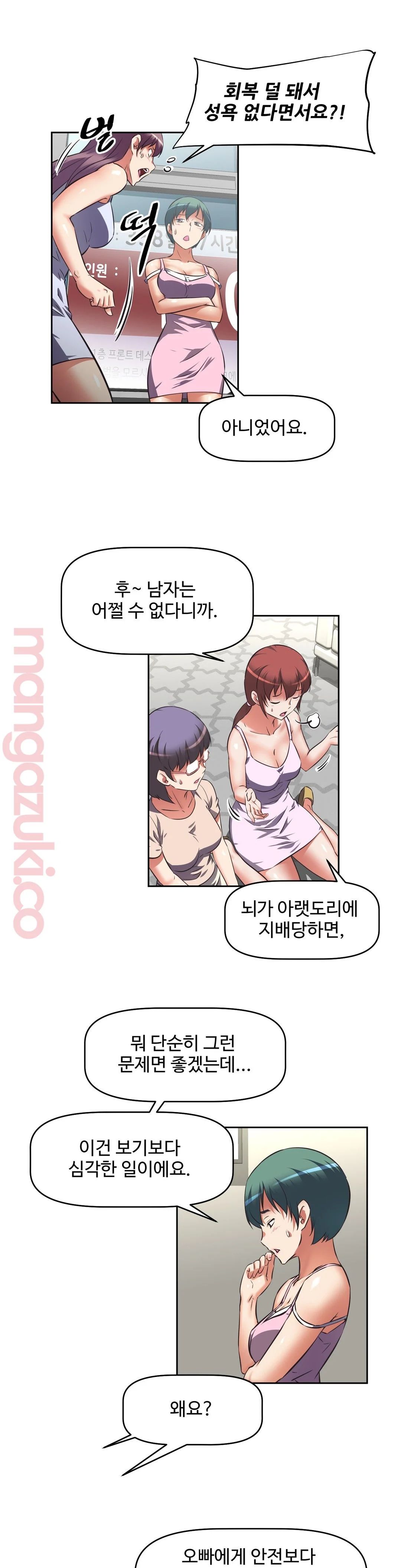 The Girls’ Nest Raw Chapter 22 Page 17