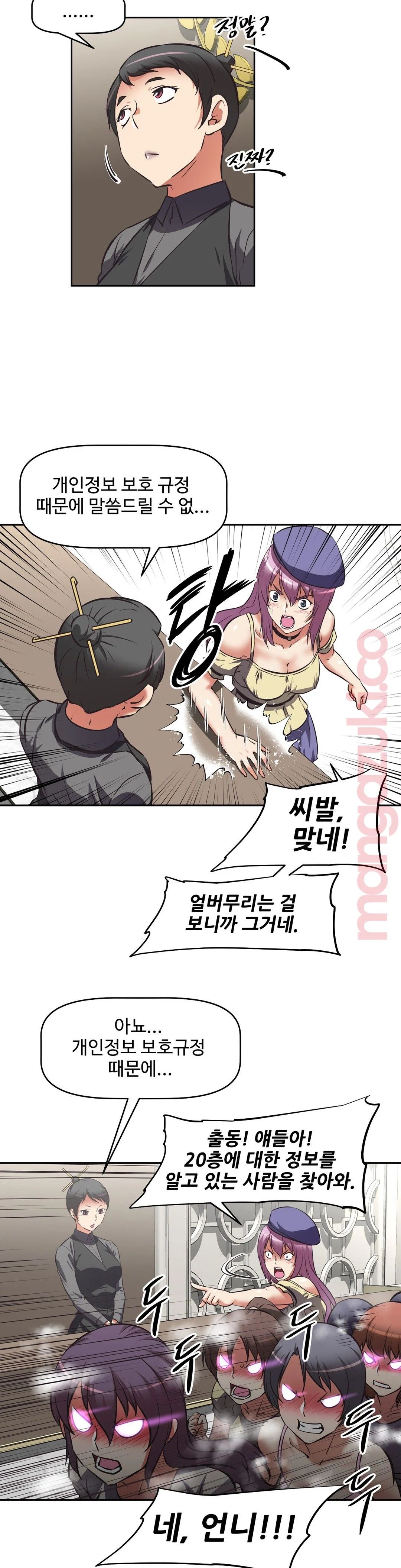 The Girls’ Nest Raw Chapter 23 Page 10