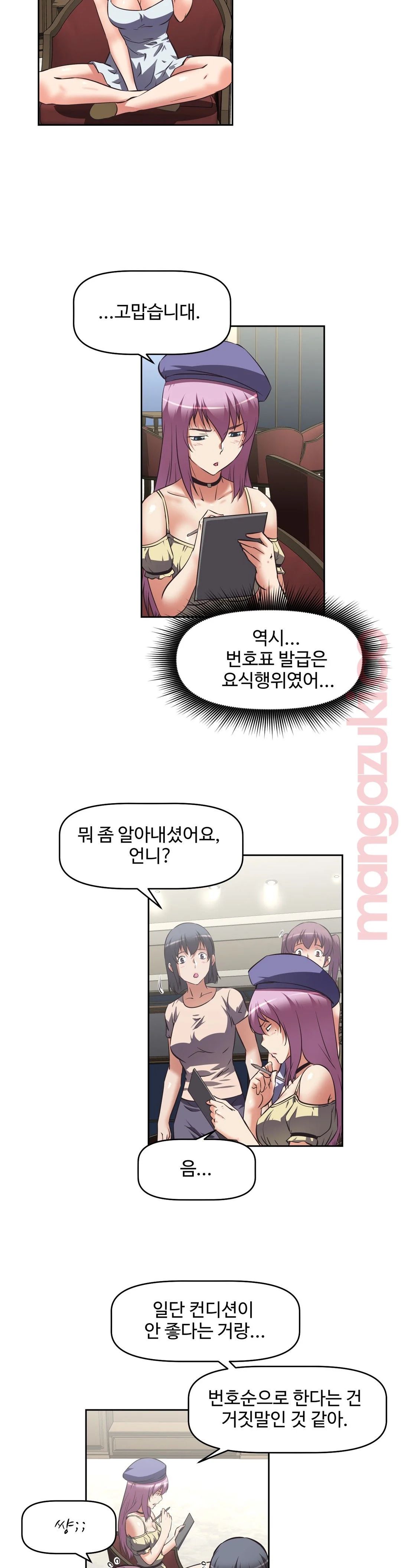 The Girls’ Nest Raw Chapter 23 Page 12