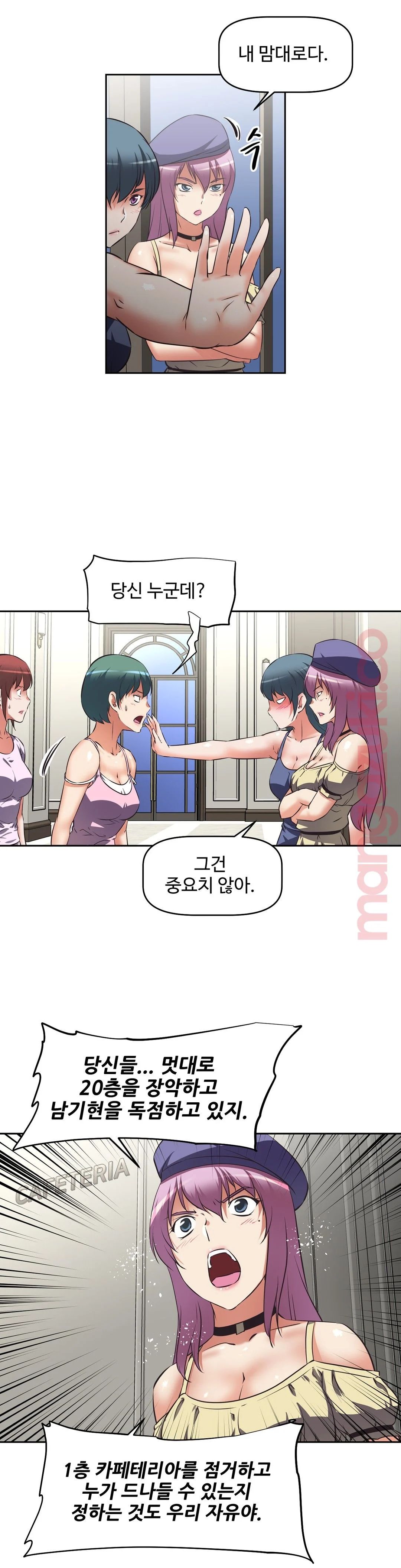 The Girls’ Nest Raw Chapter 23 Page 16