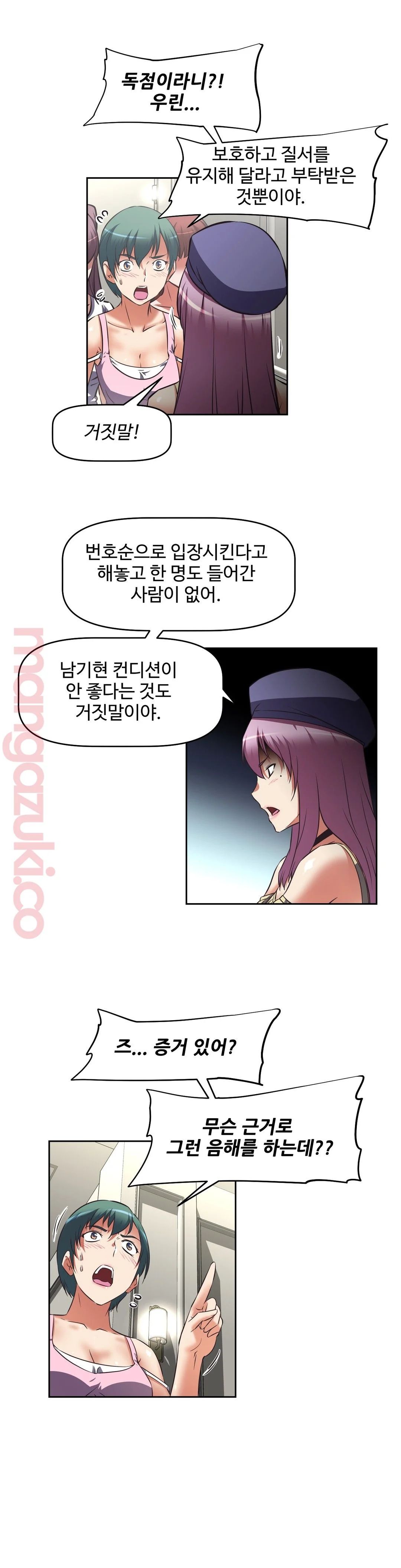 The Girls’ Nest Raw Chapter 23 Page 17