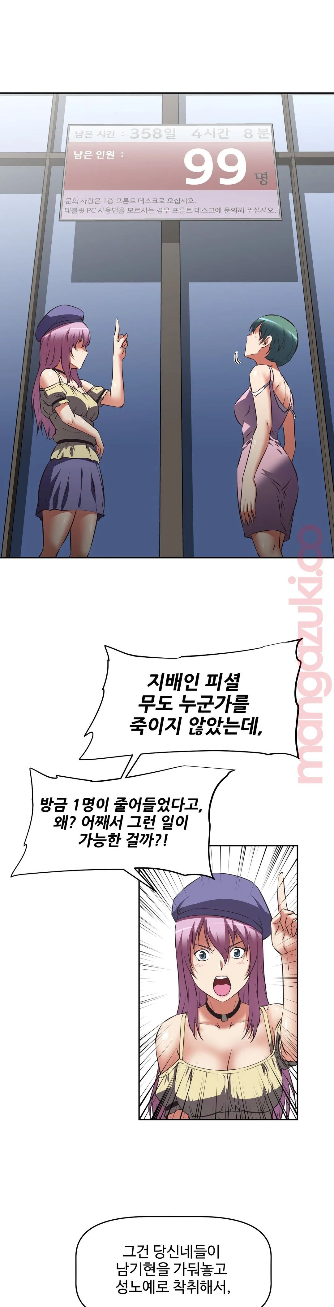 The Girls’ Nest Raw Chapter 23 Page 18