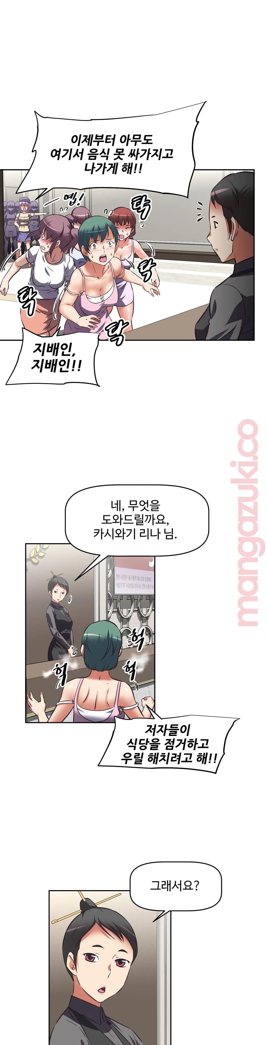 The Girls’ Nest Raw Chapter 23 Page 20