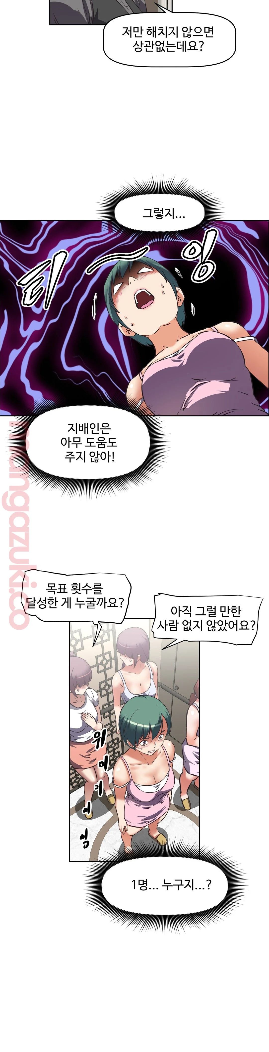 The Girls’ Nest Raw Chapter 23 Page 21