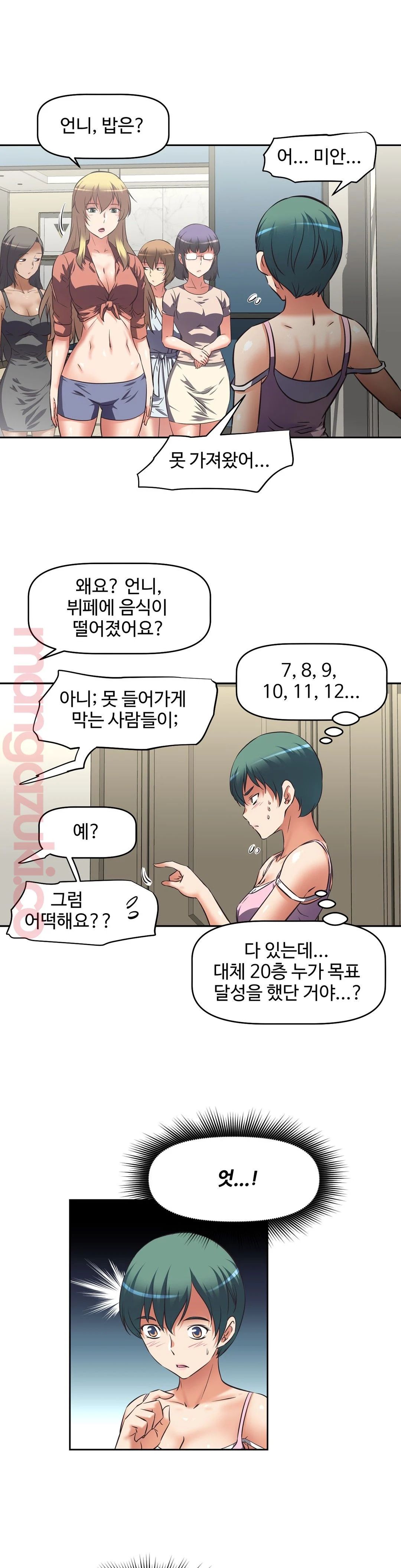 The Girls’ Nest Raw Chapter 23 Page 25