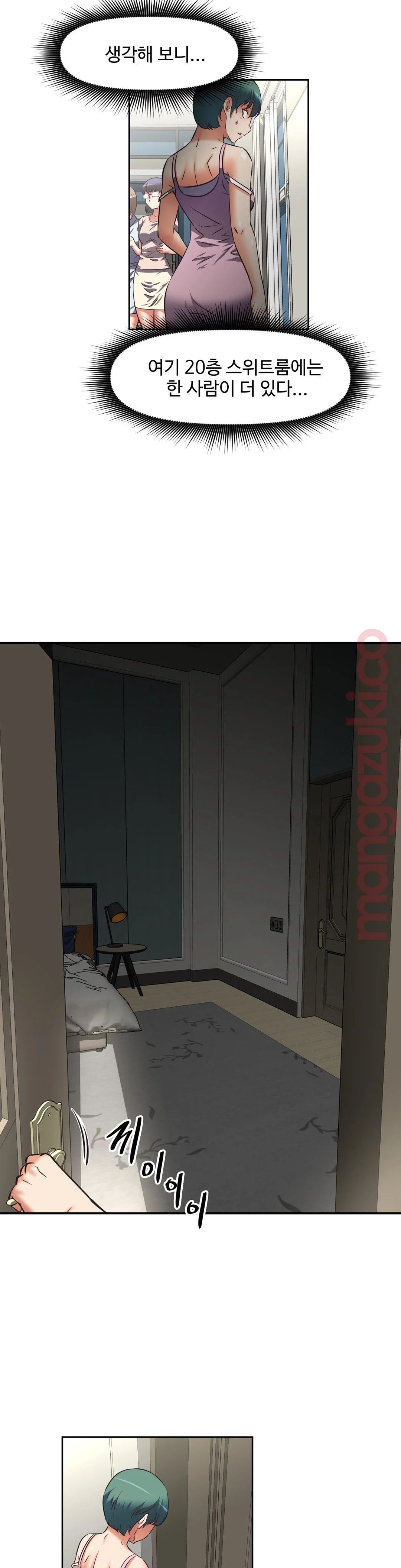 The Girls’ Nest Raw Chapter 23 Page 26