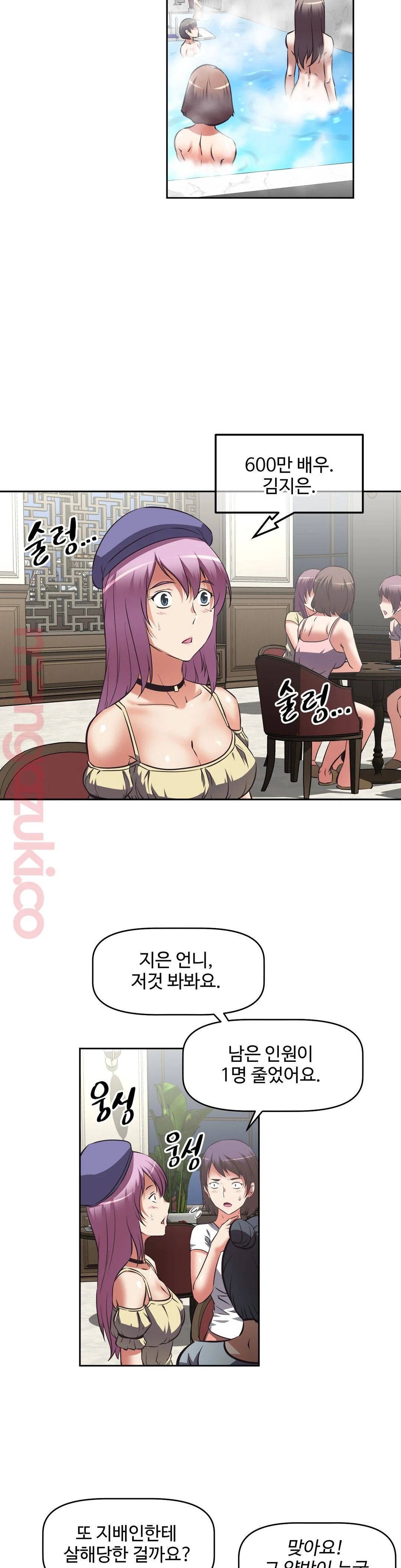 The Girls’ Nest Raw Chapter 23 Page 3