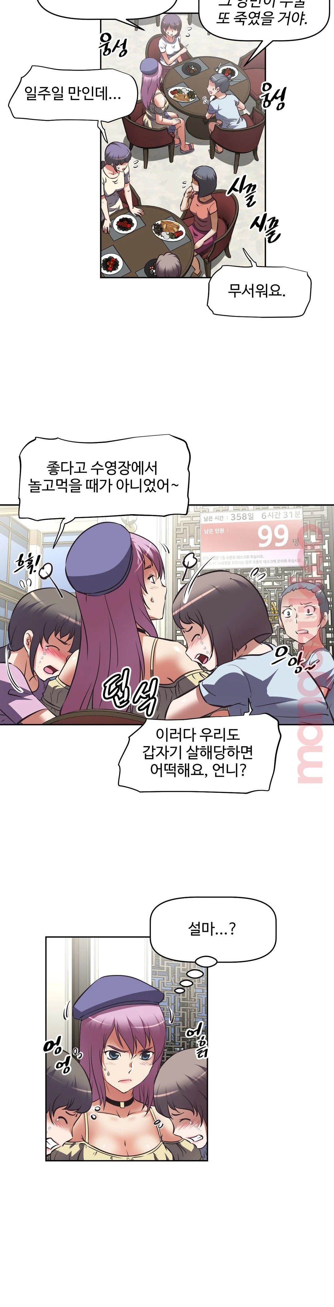 The Girls’ Nest Raw Chapter 23 Page 4