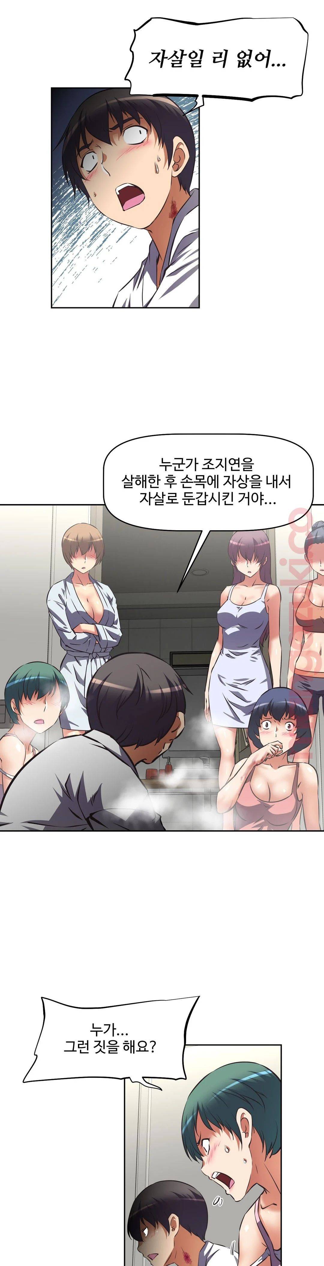 The Girls’ Nest Raw Chapter 24 Page 12