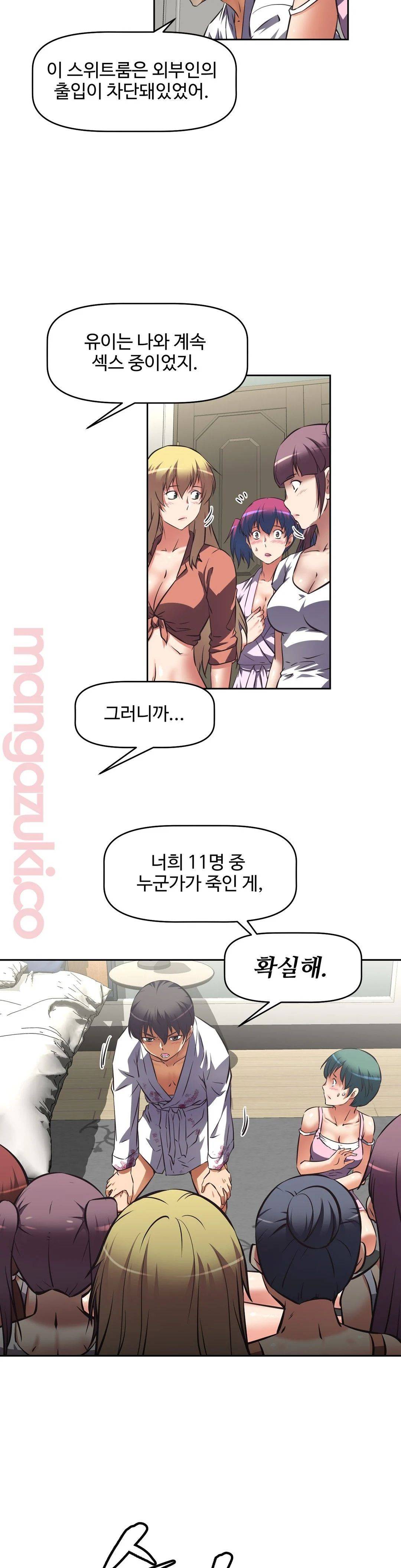 The Girls’ Nest Raw Chapter 24 Page 13