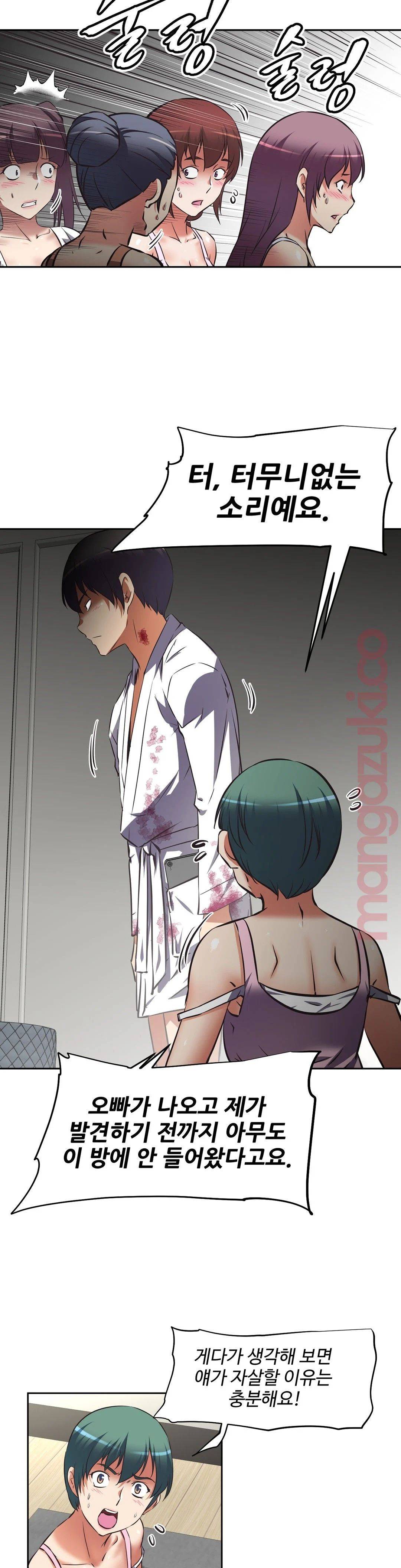 The Girls’ Nest Raw Chapter 24 Page 14
