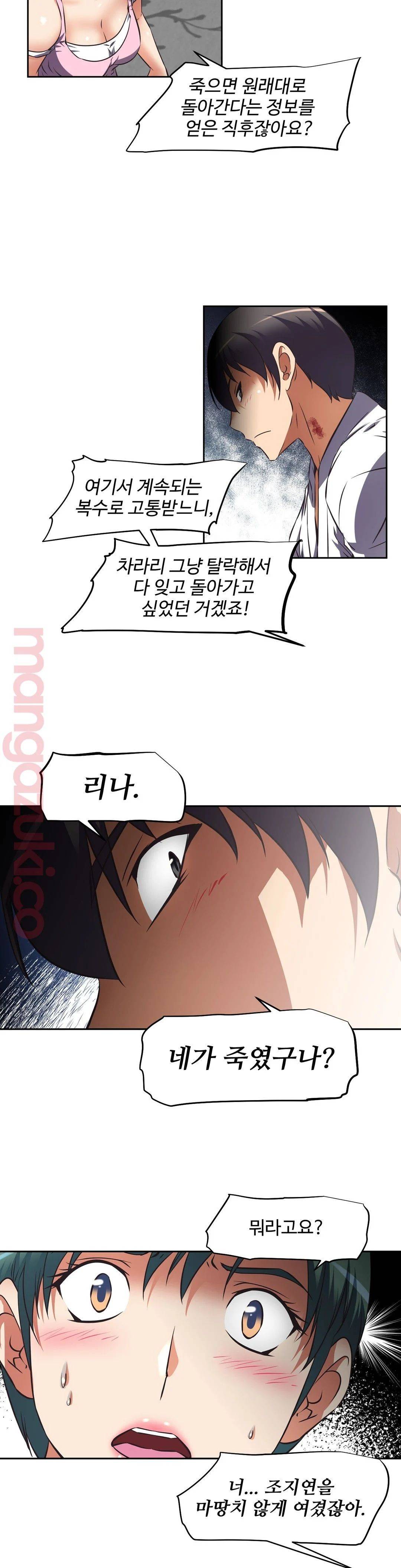 The Girls’ Nest Raw Chapter 24 Page 15