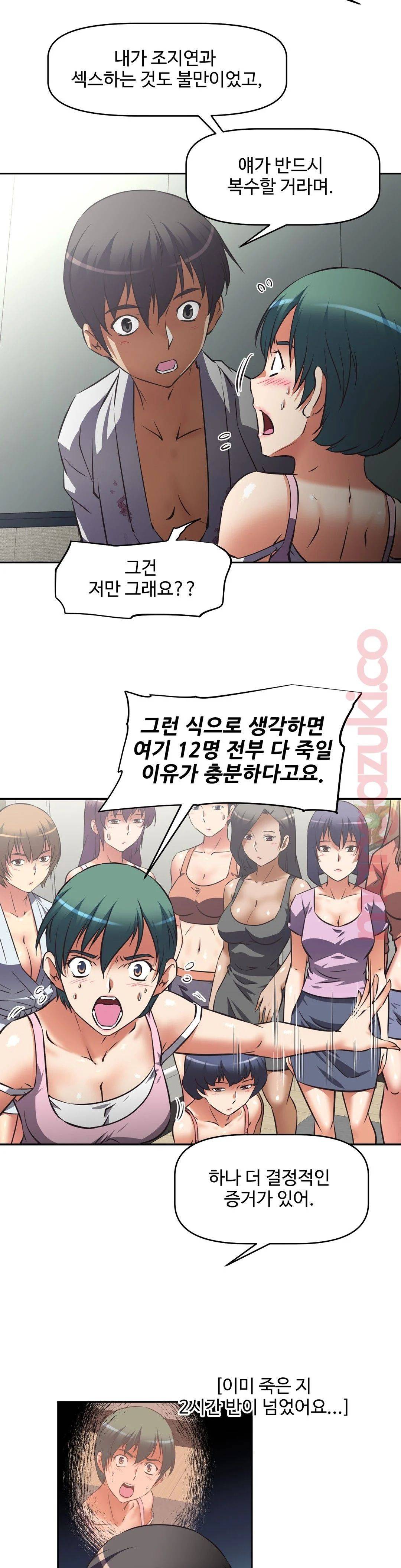 The Girls’ Nest Raw Chapter 24 Page 16