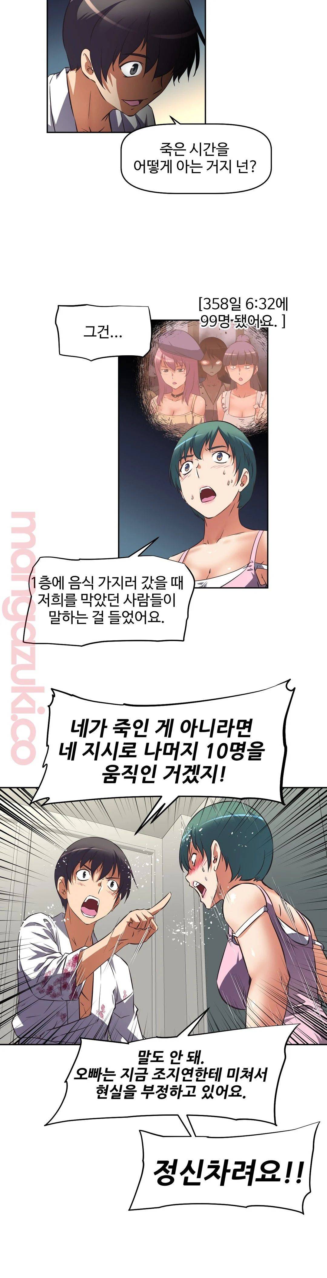 The Girls’ Nest Raw Chapter 24 Page 17
