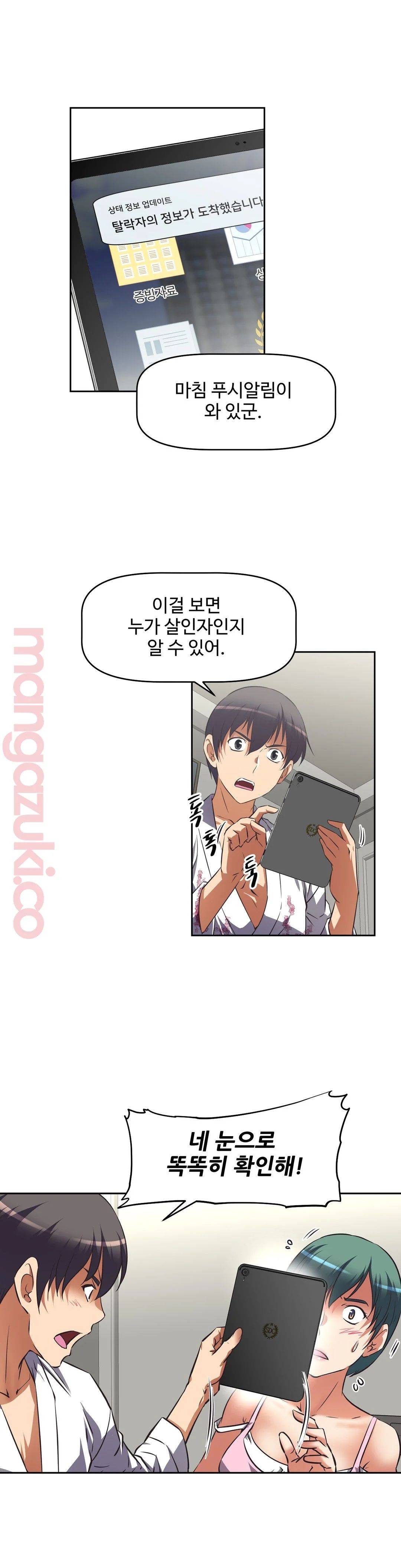 The Girls’ Nest Raw Chapter 24 Page 19