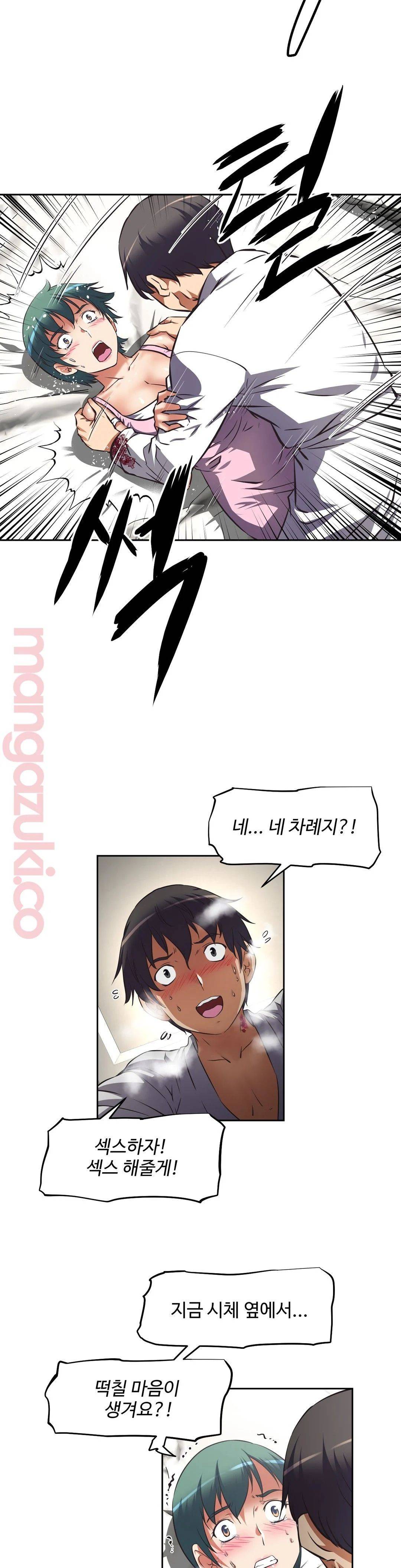 The Girls’ Nest Raw Chapter 24 Page 25