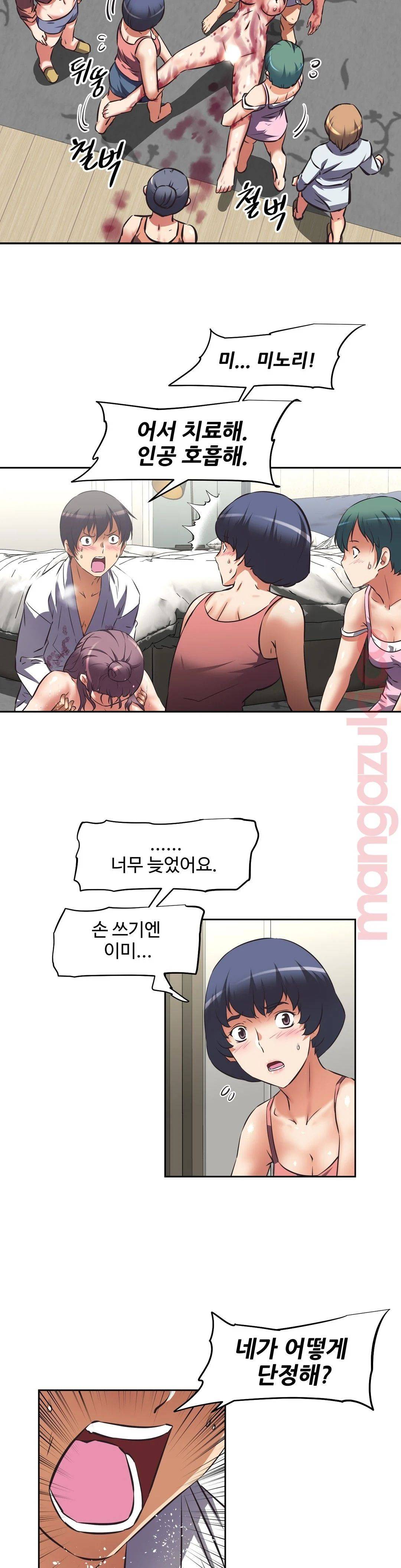 The Girls’ Nest Raw Chapter 24 Page 8