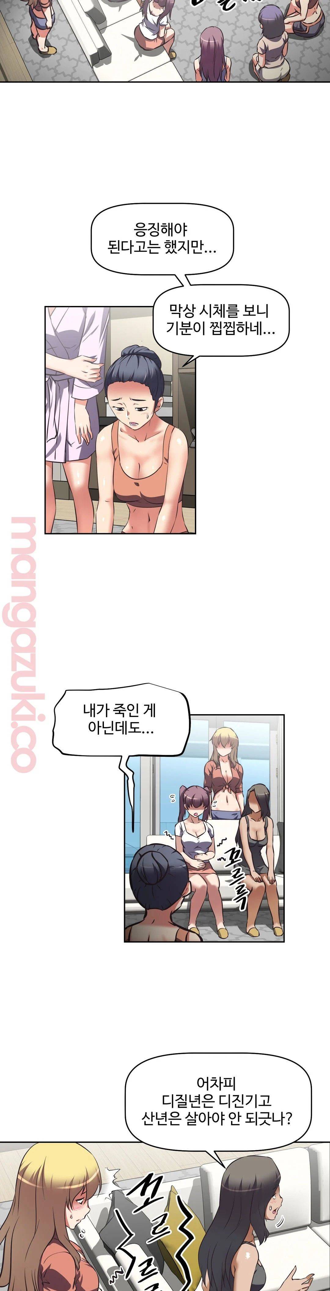 The Girls’ Nest Raw Chapter 25 Page 11