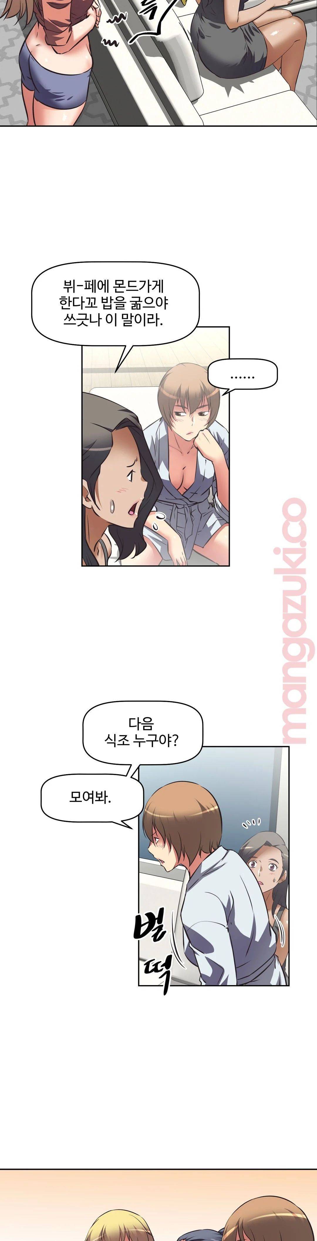 The Girls’ Nest Raw Chapter 25 Page 12