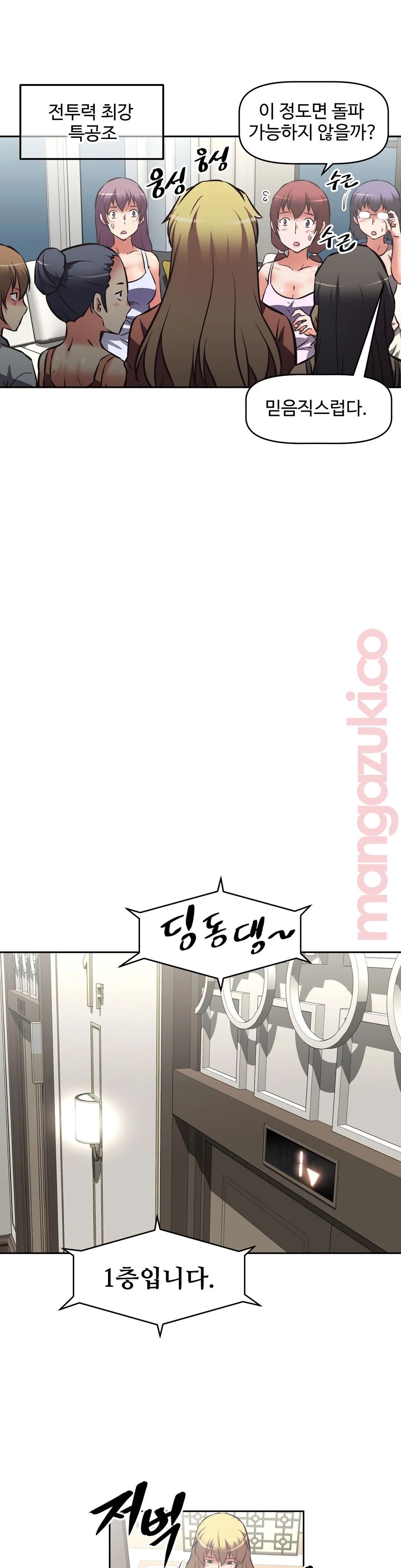 The Girls’ Nest Raw Chapter 25 Page 14