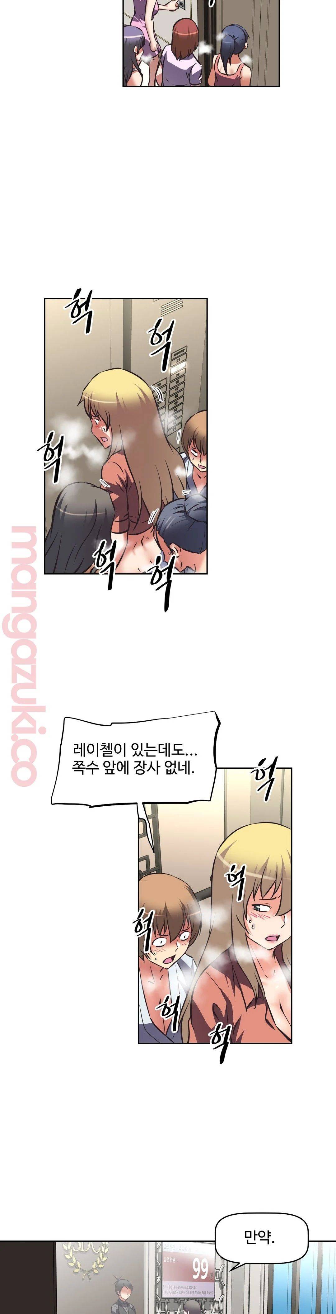 The Girls’ Nest Raw Chapter 25 Page 27