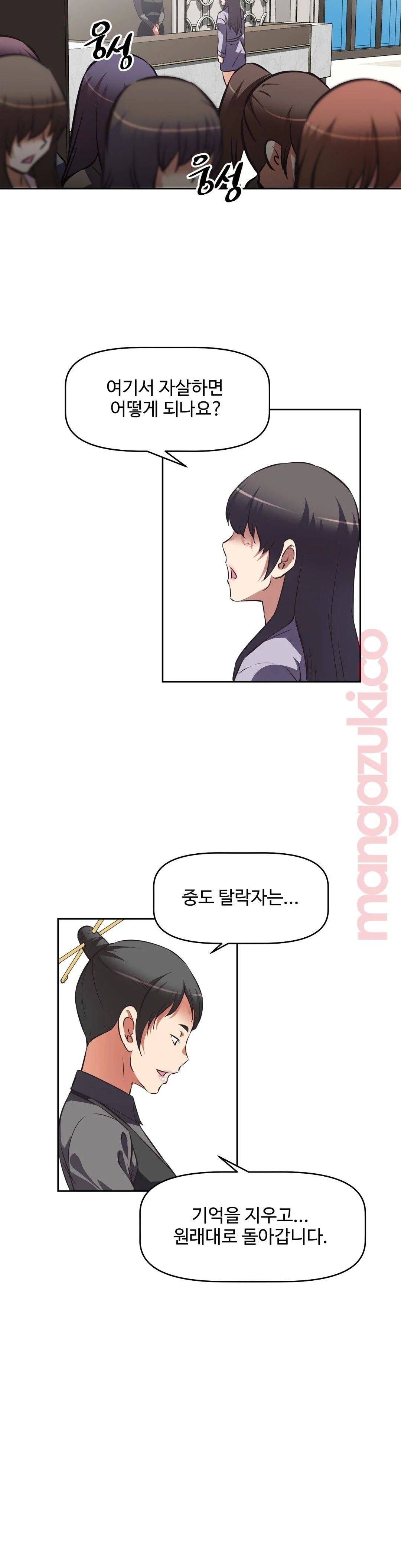 The Girls’ Nest Raw Chapter 25 Page 28