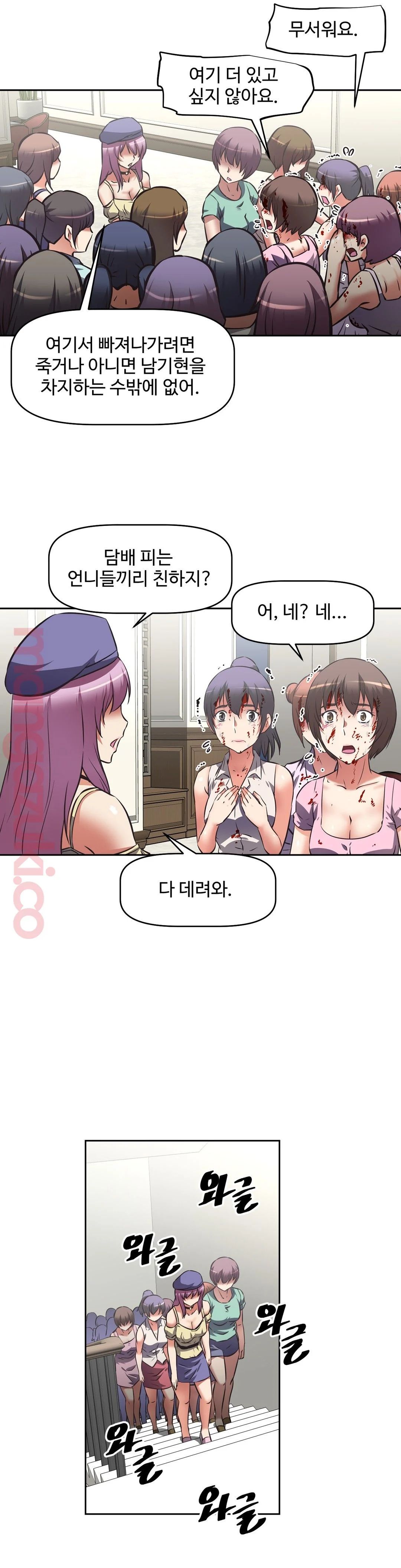 The Girls’ Nest Raw Chapter 26 Page 13