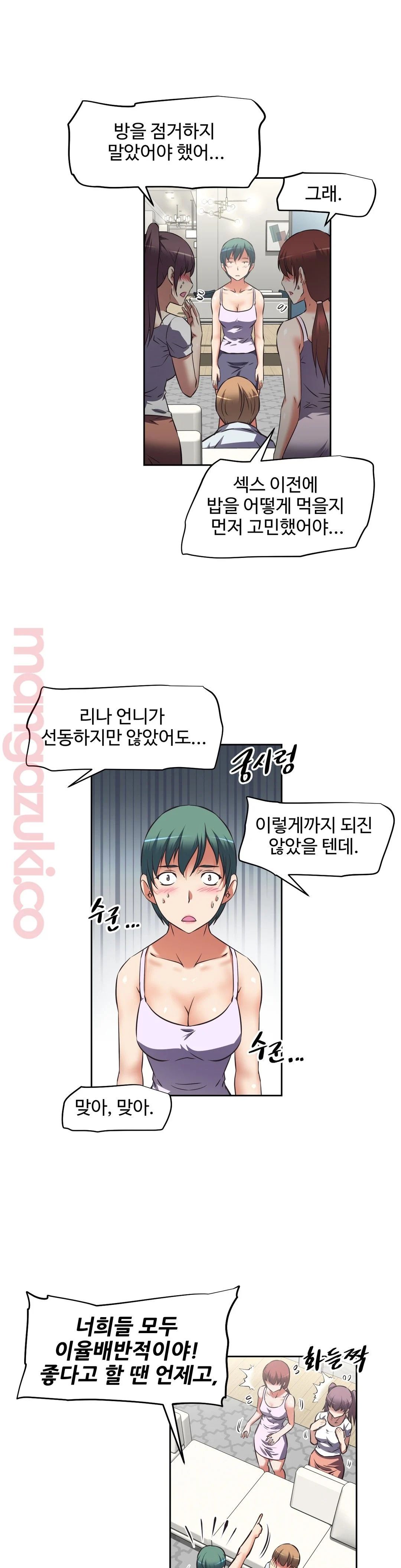 The Girls’ Nest Raw Chapter 26 Page 19